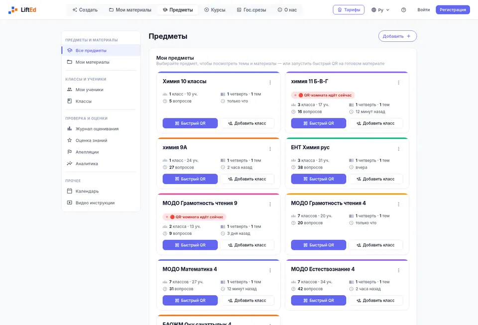 LiftEd: предметы и материалы