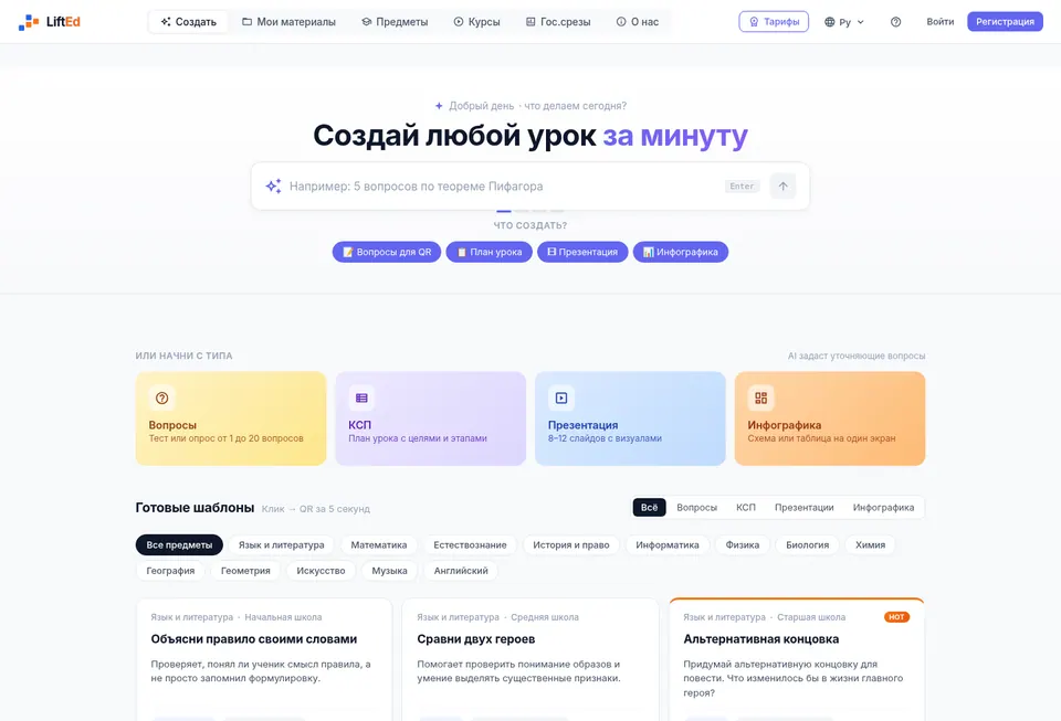 Интерфейс LiftEd: создание урока за минуту