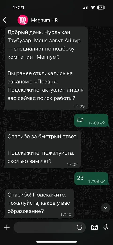 Диалог HR-агента Magnum с кандидатом в WhatsApp